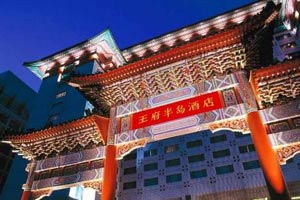 Exterior View of 
Peninsula Palace Hotel Beijing 
